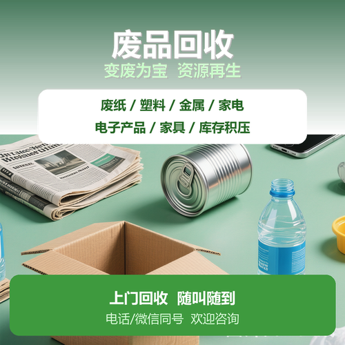 达达便民回收点