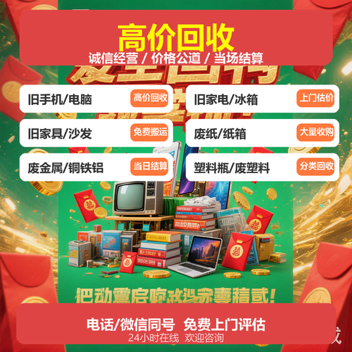 利泰便民回收点