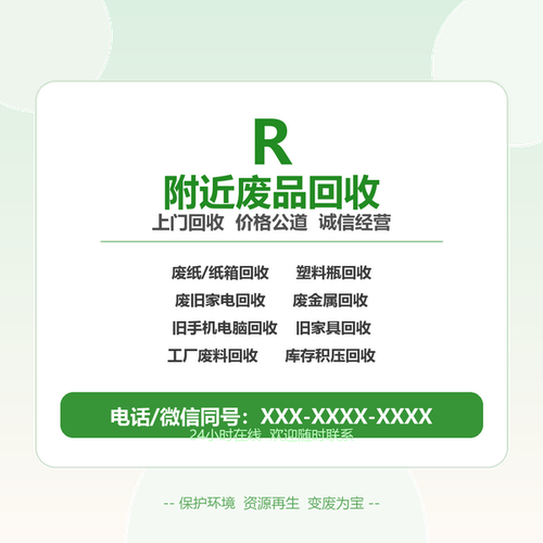 泰源废品收购站