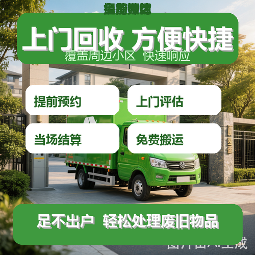 信信废旧物资回收
