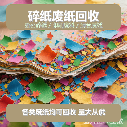 发佳废旧物资回收