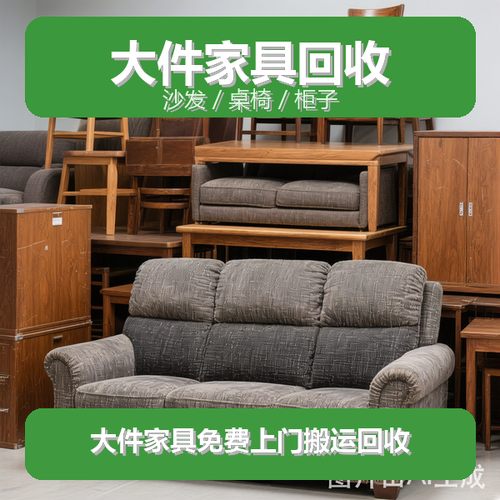 瑞兴旧货回收站