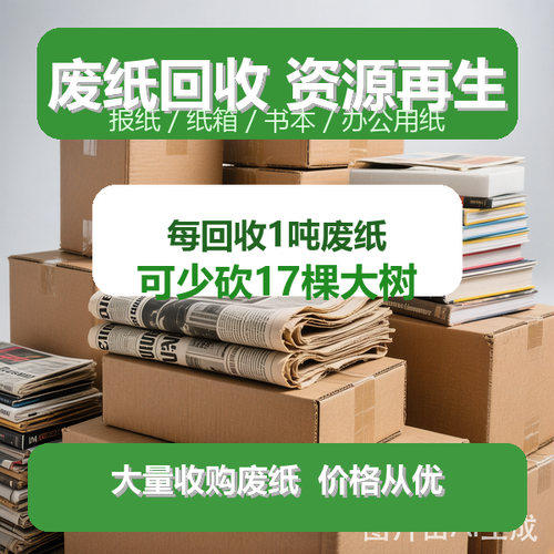 源泰废品回收中心