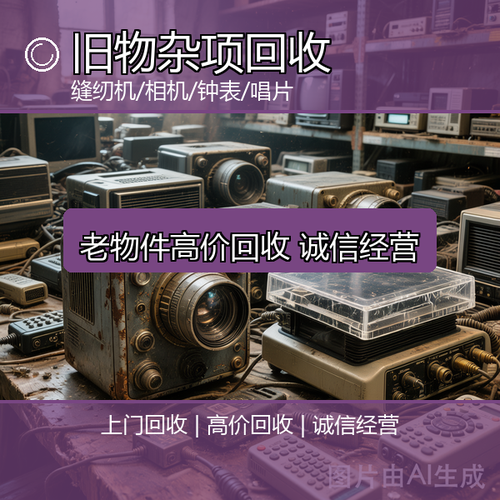 永诚物资回收公司