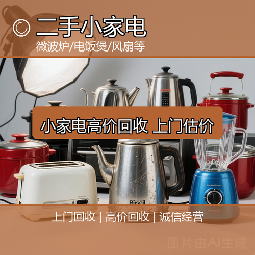 恒永废品回收站