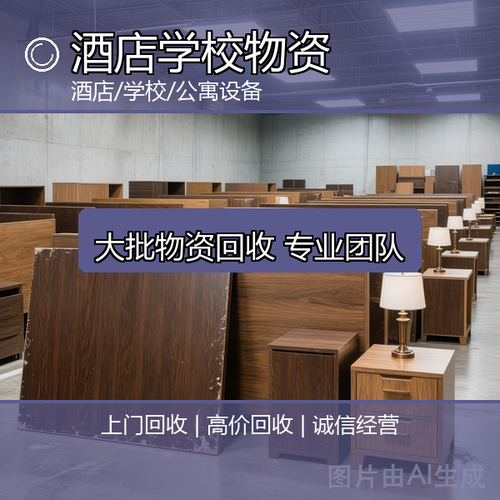 永瑞物资回收公司