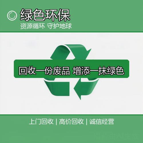 诚发废品回收中心