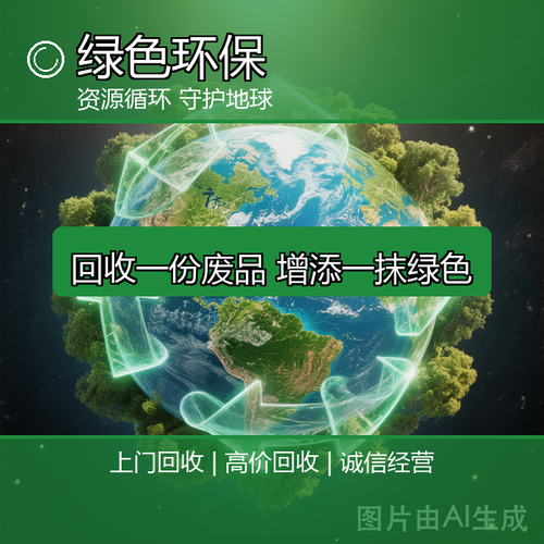 兴隆废旧物资回收