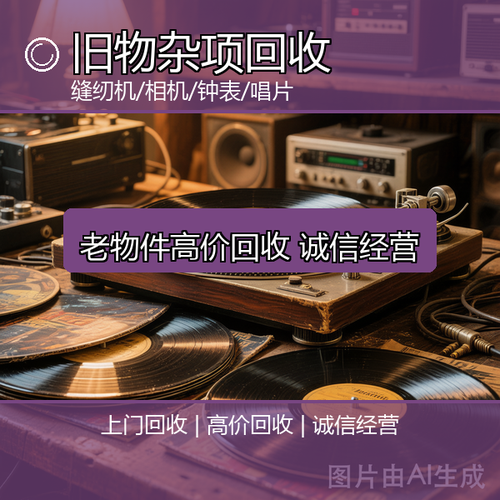 利盛废旧物资回收
