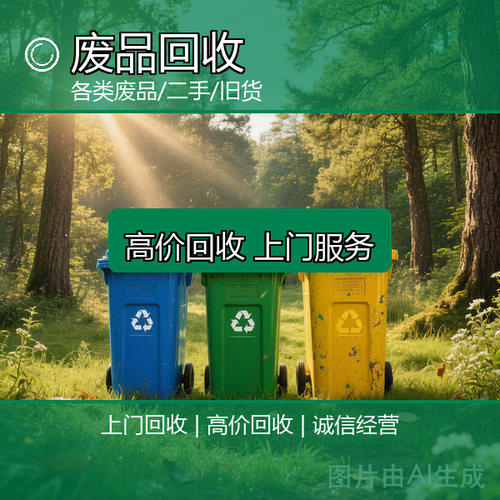 瑞诚再生资源回收