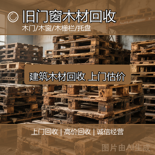 源信回收服务部