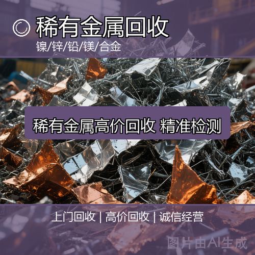兴诚再生资源回收