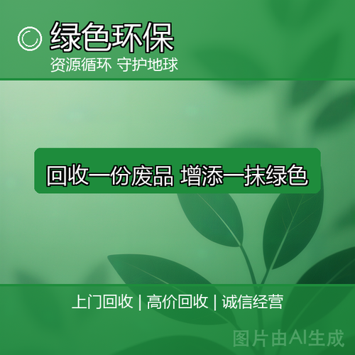 恒兴环保回收站