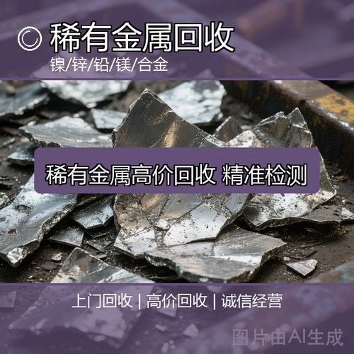 瑞丰废旧物资回收
