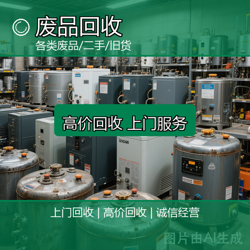 丰盛废品收购站