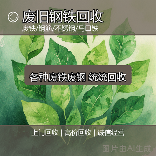 诚瑞物资回收公司