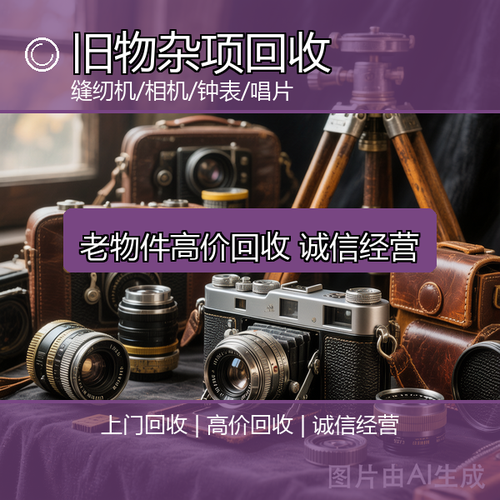 发永废品收购站