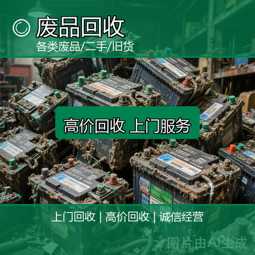 信达废品回收站