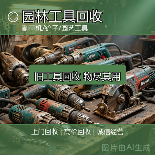 祥瑞废旧物资回收