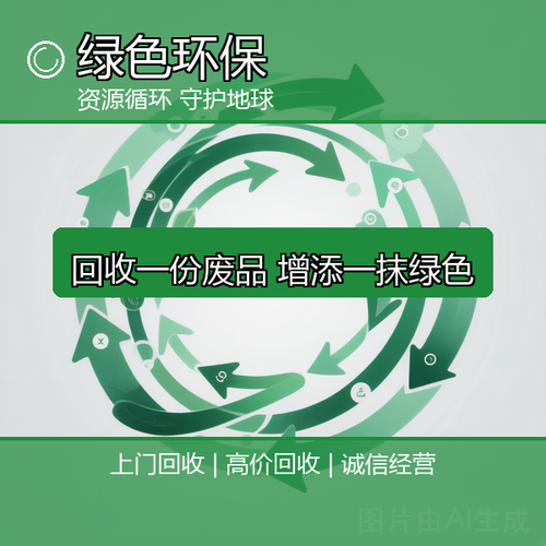达信废旧物资回收