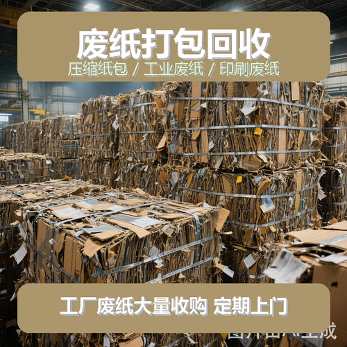 通恒废品回收中心