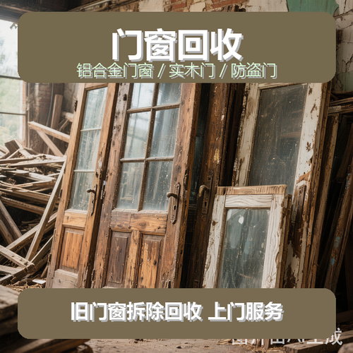 宏佳旧货回收站