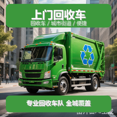 丰兴废品回收站