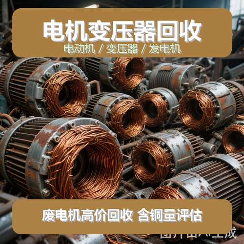 佳鑫废旧物资回收