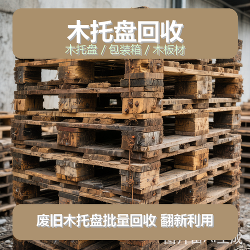 利永物资回收公司