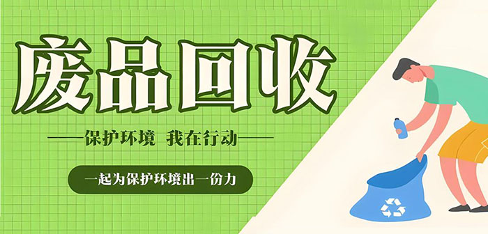 附近废品回收网回收商家展示图