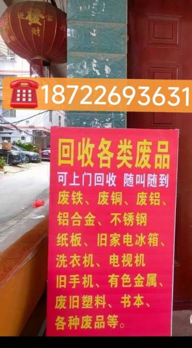 万佳废旧物资回收店铺实拍图2