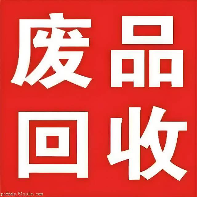 上门回收废品店铺实拍图1