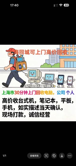 上海手机电脑上门回收