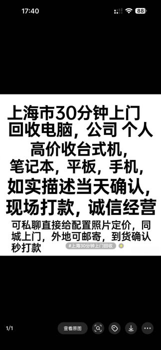 上海手机电脑上门回收店铺实拍图3