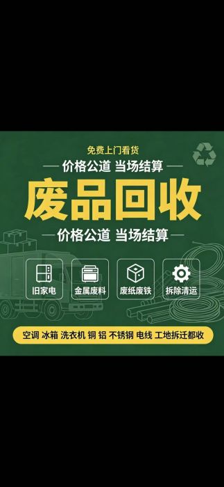 小潘高价废品回收