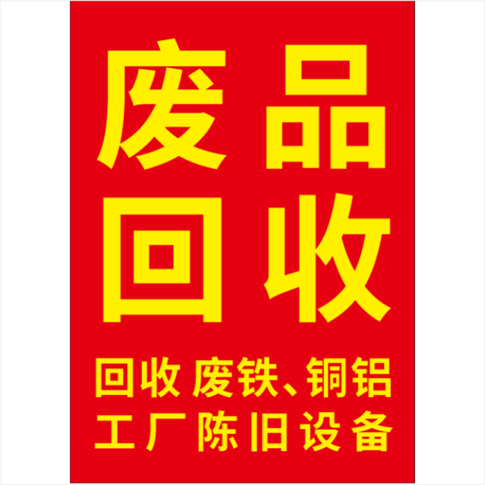 滕磊磊废品回收