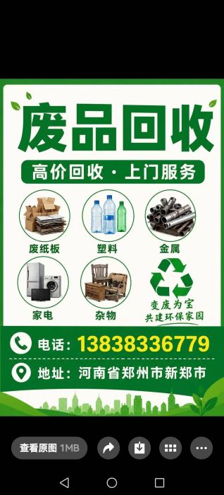 郑州金属回收公司