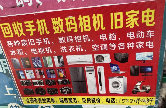 张师傅免费上门回收