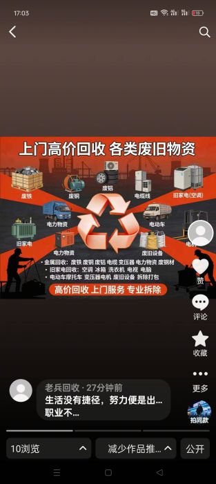 小吴废品回收