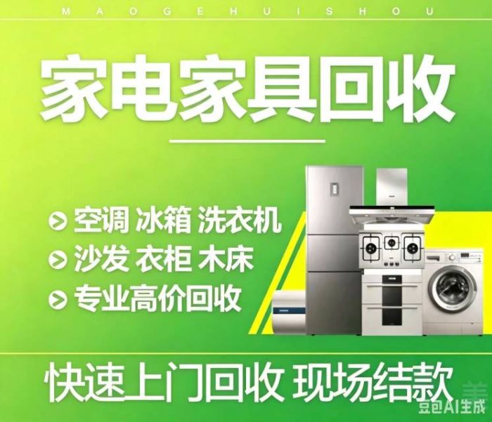 小江废品.家电回收