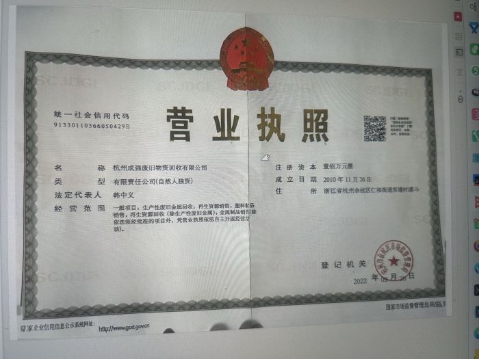 成强废旧物资回收有限公司