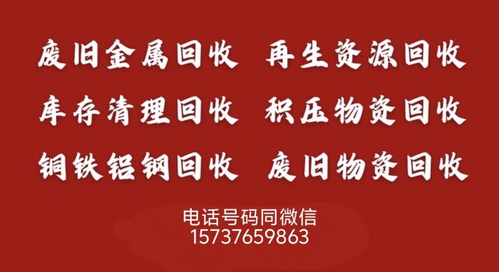白海良废品回收，二手设备