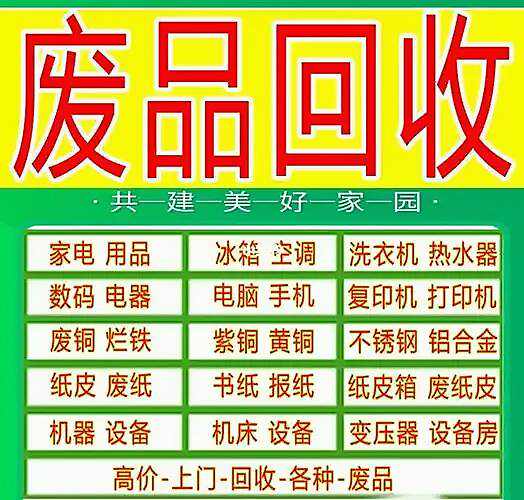吴生上门回收