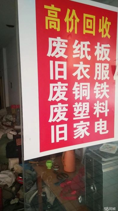 诚信回收