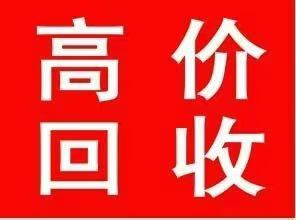 废品回收