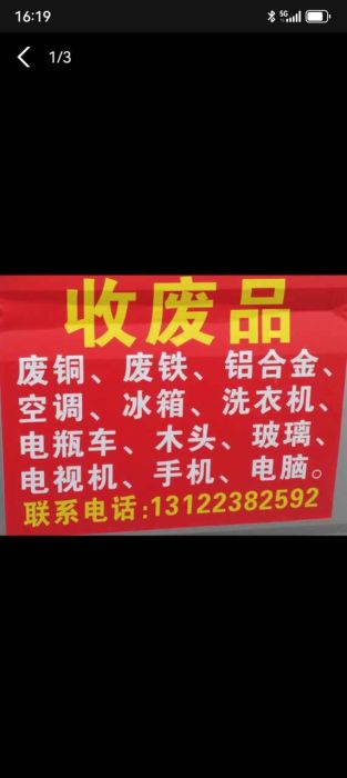 废品回收（上门服务）店铺实拍图3