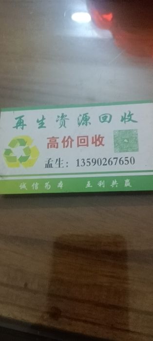 废品家电回收拆除店铺实拍图1