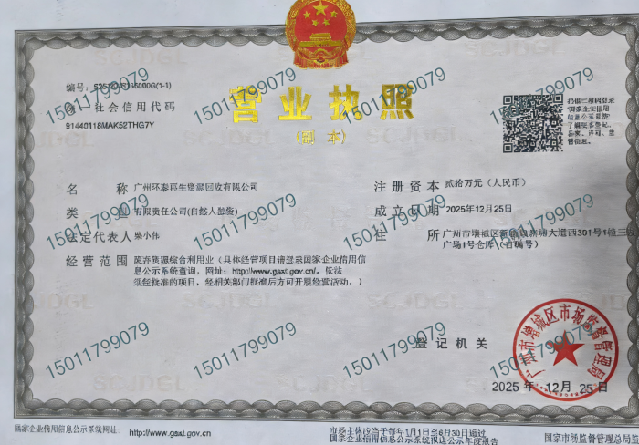 广州环泰再生资源回收有限公司店铺实拍图1