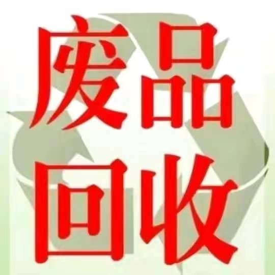 上门回收废品