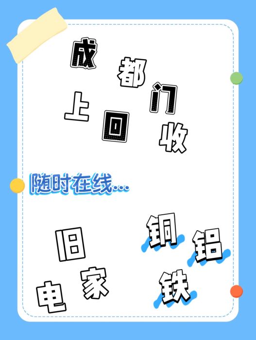 卢火火-全成都上门回收